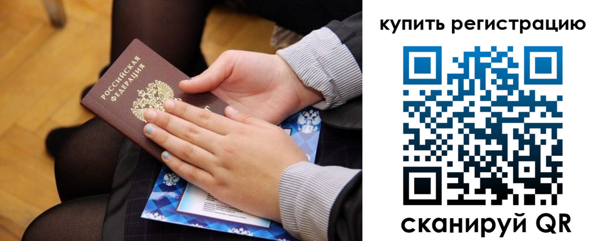 временная регистрация для всех в Чернушке