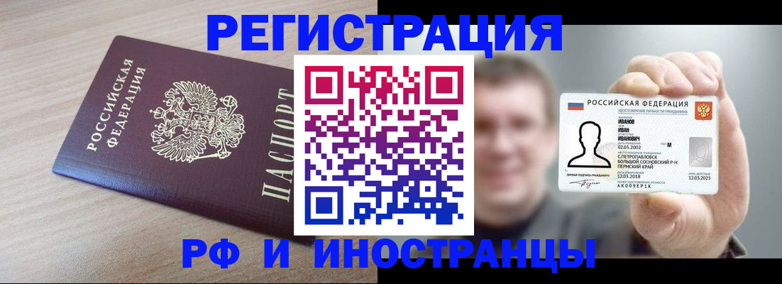 временная регистрация поиск в Чернушке